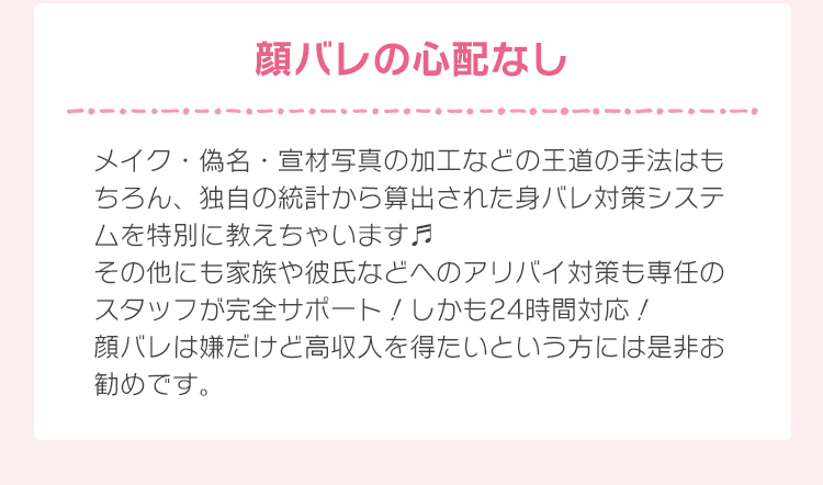 顔バレの心配なし