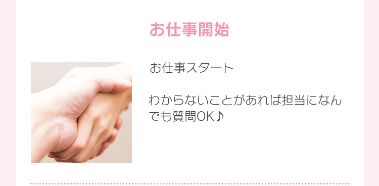 お仕事開始