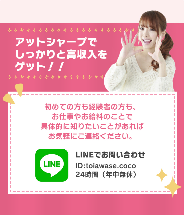 アットシャープでしっかりと高収入をゲット！！