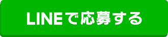 お仕事までの流れ
